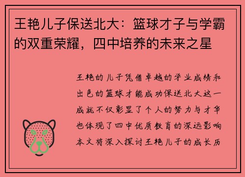 王艳儿子保送北大：篮球才子与学霸的双重荣耀，四中培养的未来之星