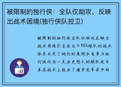 被限制的独行侠：全队仅助攻，反映出战术困境(独行侠队控卫)