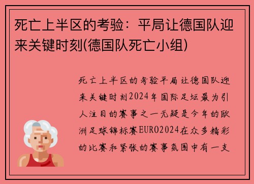 死亡上半区的考验：平局让德国队迎来关键时刻(德国队死亡小组)