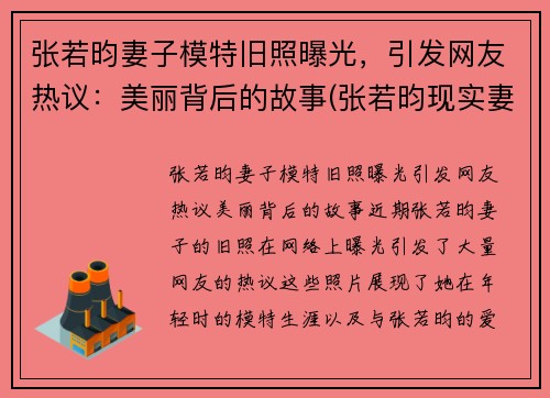 张若昀妻子模特旧照曝光，引发网友热议：美丽背后的故事(张若昀现实妻子)