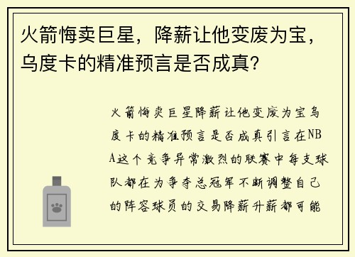 火箭悔卖巨星，降薪让他变废为宝，乌度卡的精准预言是否成真？