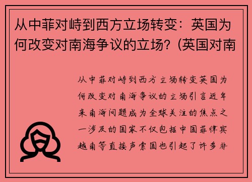 从中菲对峙到西方立场转变：英国为何改变对南海争议的立场？(英国对南非的殖民统治)