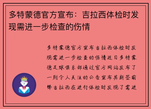 多特蒙德官方宣布：吉拉西体检时发现需进一步检查的伤情