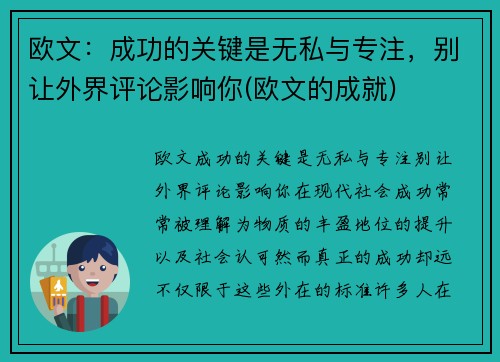 欧文：成功的关键是无私与专注，别让外界评论影响你(欧文的成就)