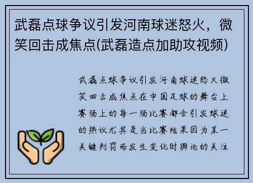 武磊点球争议引发河南球迷怒火，微笑回击成焦点(武磊造点加助攻视频)