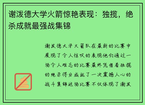 谢泼德大学火箭惊艳表现：独揽，绝杀成就最强战集锦