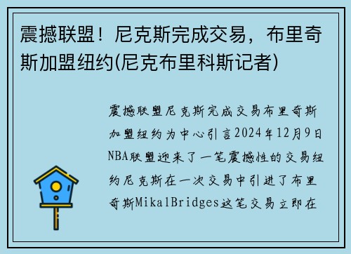 震撼联盟！尼克斯完成交易，布里奇斯加盟纽约(尼克布里科斯记者)