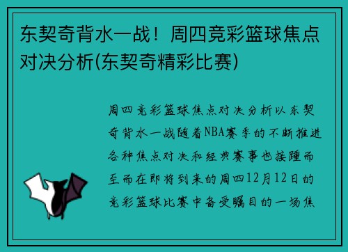 东契奇背水一战！周四竞彩篮球焦点对决分析(东契奇精彩比赛)