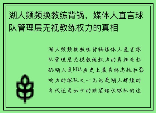 湖人频频换教练背锅，媒体人直言球队管理层无视教练权力的真相