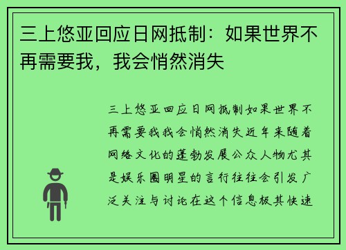 三上悠亚回应日网抵制：如果世界不再需要我，我会悄然消失