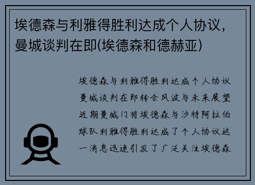 埃德森与利雅得胜利达成个人协议，曼城谈判在即(埃德森和德赫亚)