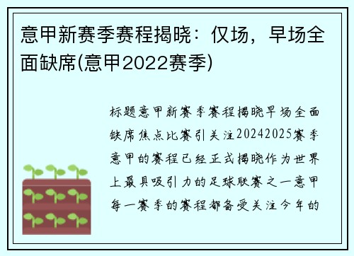 意甲新赛季赛程揭晓：仅场，早场全面缺席(意甲2022赛季)